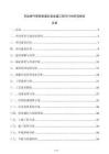 市政燃氣管網泄漏應急處置工程可行性研究報告