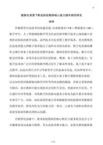 数智化背景下职业院校教师核心能力提升路径研究