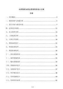水库除险加固及管理用房设计方案
