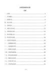 水樣實驗檢測方案