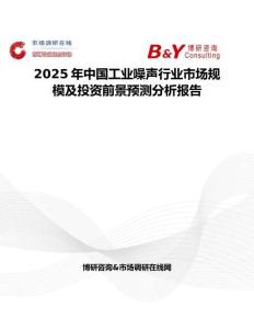 2025年中国工业噪声行业市场规模及投资前景预测分析报告