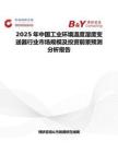 2025年中國(guó)工業(yè)環(huán)境溫度濕度變送器行業(yè)市場(chǎng)規(guī)模及投資前景預(yù)測(cè)分析報(bào)告