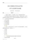 2025景德镇市体育运动学校工作人员招聘考试试题