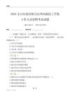 2025文山壯族苗族自治州高級技工學校工作人員招聘考試試題