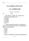 2025无棣县职业中等专业学校工作人员招聘考试试题