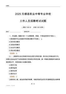 2025无棣县职业中等专业学校工作人员招聘考试试题
