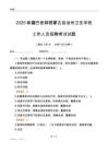 2025新疆巴音郭楞蒙古自治州卫生学校工作人员招聘考试试题