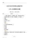 2025杭州市闲林职业高级中学工作人员招聘考试试题