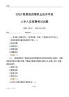 2025桃源縣武陵職業技術學校工作人員招聘考試試題