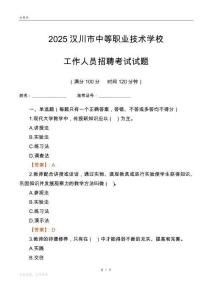2025漢川市中等職業技術學校工作人員招聘考試試題