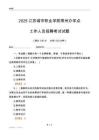 2025江蘇城市職業學院常州辦學點工作人員招聘考試試題
