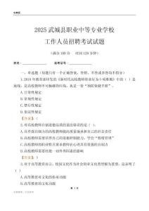 2025武城县职业中等专业学校工作人员招聘考试试题