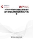 2025年中國帶分勵脫扣斷路器行業市場規模及投資前景預測分析報告