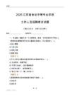 2025江蘇省金壇中等專業學校工作人員招聘考試試題