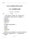 2025江苏省泗洪中等专业学校工作人员招聘考试试题