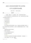 2025江苏省苏州丝绸中等专业学校工作人员招聘考试试题