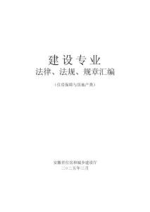 《建設(shè)法律法規(guī)規(guī)章匯編》（2025版）住房保障與房產(chǎn)類