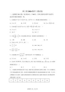 北京市北京理工大學附屬中學2025-2026學年高三下學期考前自測數(shù)學試題【附解析】