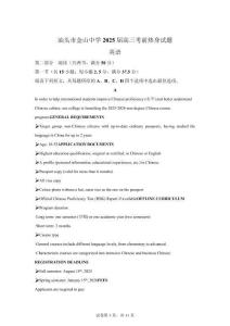 2025屆廣東汕頭市金山中學高三考前熱身英語試題【附解析】