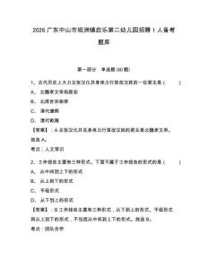 2026广东中山市坦洲镇启乐第二幼儿园招聘1人备考题库及参考答案详解（综合卷）