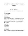 2025安徽马鞍山含山县红色教育基地志愿讲解员招募参考题库含答案详解（培优）