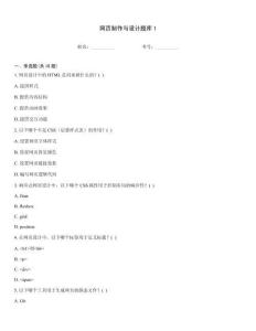 网页制作与设计题库1