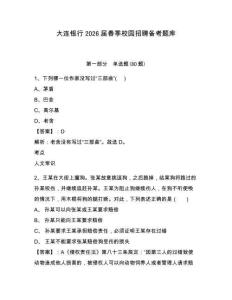 大連銀行2026屆春季校園招聘備考題庫含答案詳解（b卷）