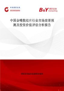 中國金嗓散結片行業市場前景預測及投資價值評估分析報告