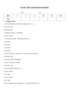 年监理工程师之监理概论题库及精品答案