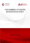 中国长春碱酰胺行业市场前景预测及投资价值评估分析报告