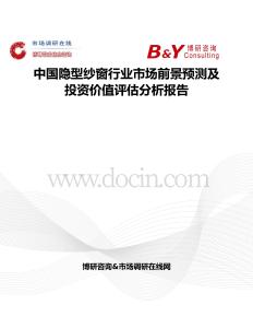 中國隱型紗窗行業市場前景預測及投資價值評估分析報告