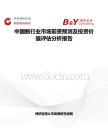 中國鮑行業(yè)市場前景預(yù)測及投資價(jià)值評估分析報(bào)告