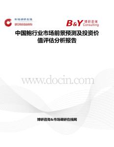 中國鮑行業市場前景預測及投資價值評估分析報告