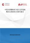中國木屑顆粒烘干機行業市場規模及未來投資方向研究報告