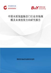 中國木質保溫隔音門行業市場規模及未來投資方向研究報告