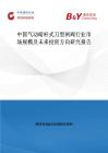 中國氣動暗桿式刀型閘閥行業市場規模及未來投資方向研究報告