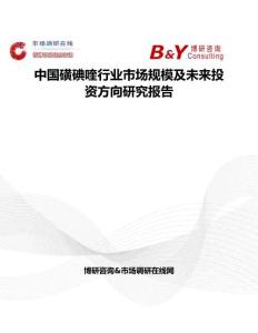 中國磺碘喹行業市場規模及未來投資方向研究報告