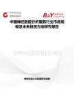 中国神经酰胺分析服务行业市场规模及未来投资方向研究报告