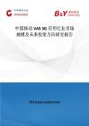 中國移動VAS 3G應用行業市場規模及未來投資方向研究報告