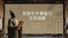屈原生平事迹与文学成就