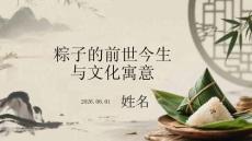 粽子的前世今生與文化寓意