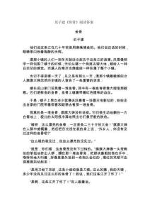 迟子建《鱼骨》阅读答案