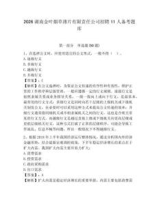 2026湖南金葉煙草薄片有限責任公司招聘11人備考題庫含答案詳解（奪分金卷）