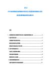 2025-2030全球糧食安全跨境協作農業無人機監測系統檢驗認證及適合區域種植品種優化建議書