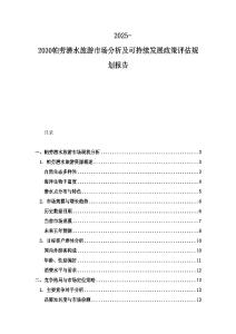 2025-2030帕勞潛水旅游市場分析及可持續發展政策評估規劃報告