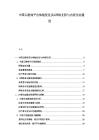 中國云游戲平臺體驗優化及G網絡支持與內容生態建設