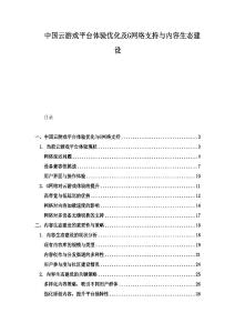 中國云游戲平臺體驗優化及G網絡支持與內容生態建設