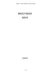 香料生產線項目投標書