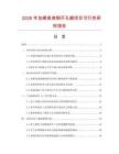 2026年加硬高速鋼開孔器項目可行性研究報告