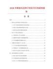 2026年鮮食毛豆種子項目可行性研究報告